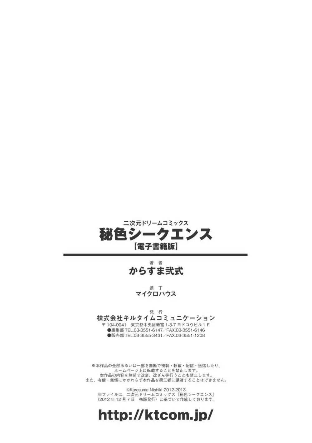 秘色シークエンス ~Himeiro Sequence~ Page.183