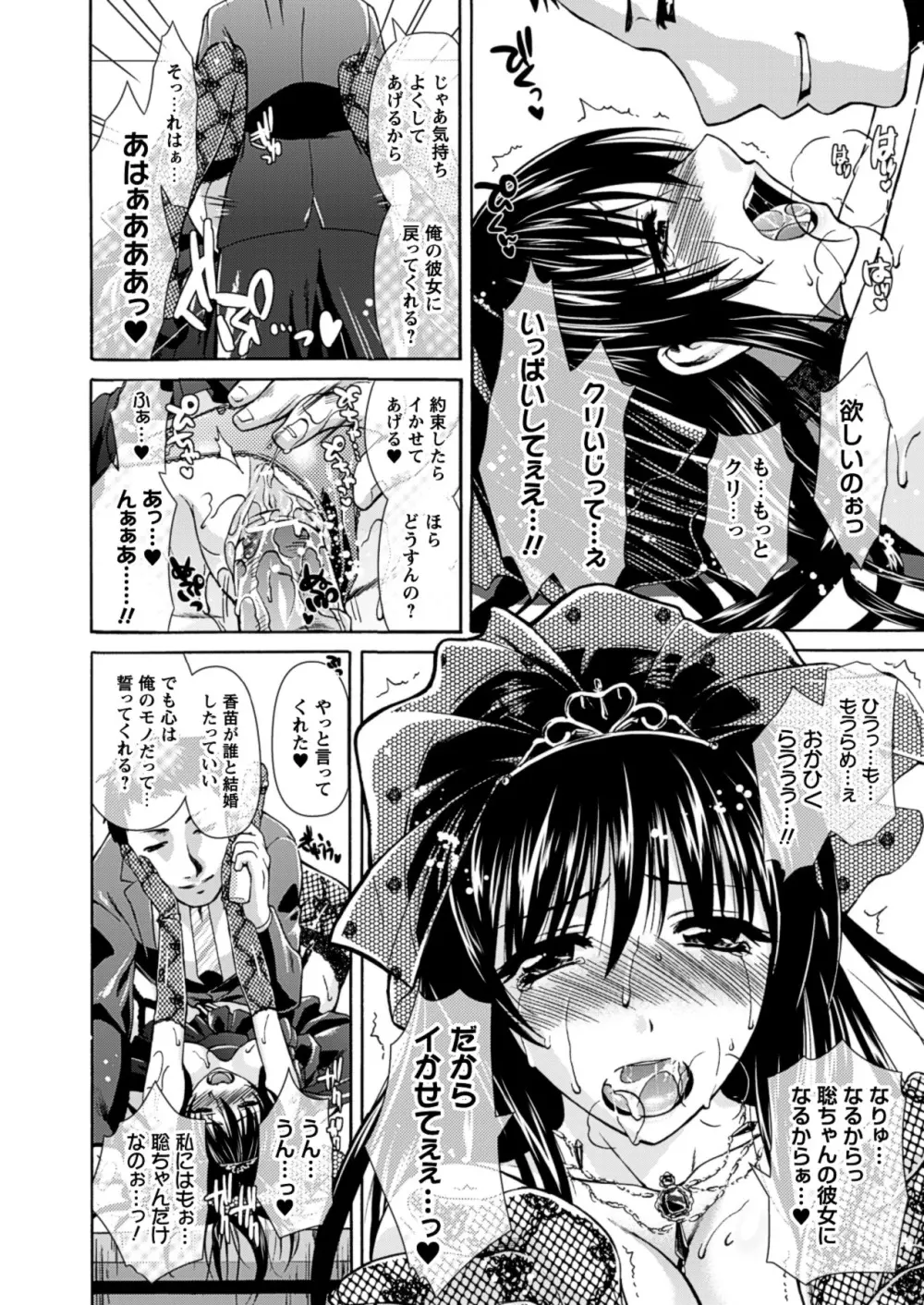 秘色シークエンス ~Himeiro Sequence~ Page.44