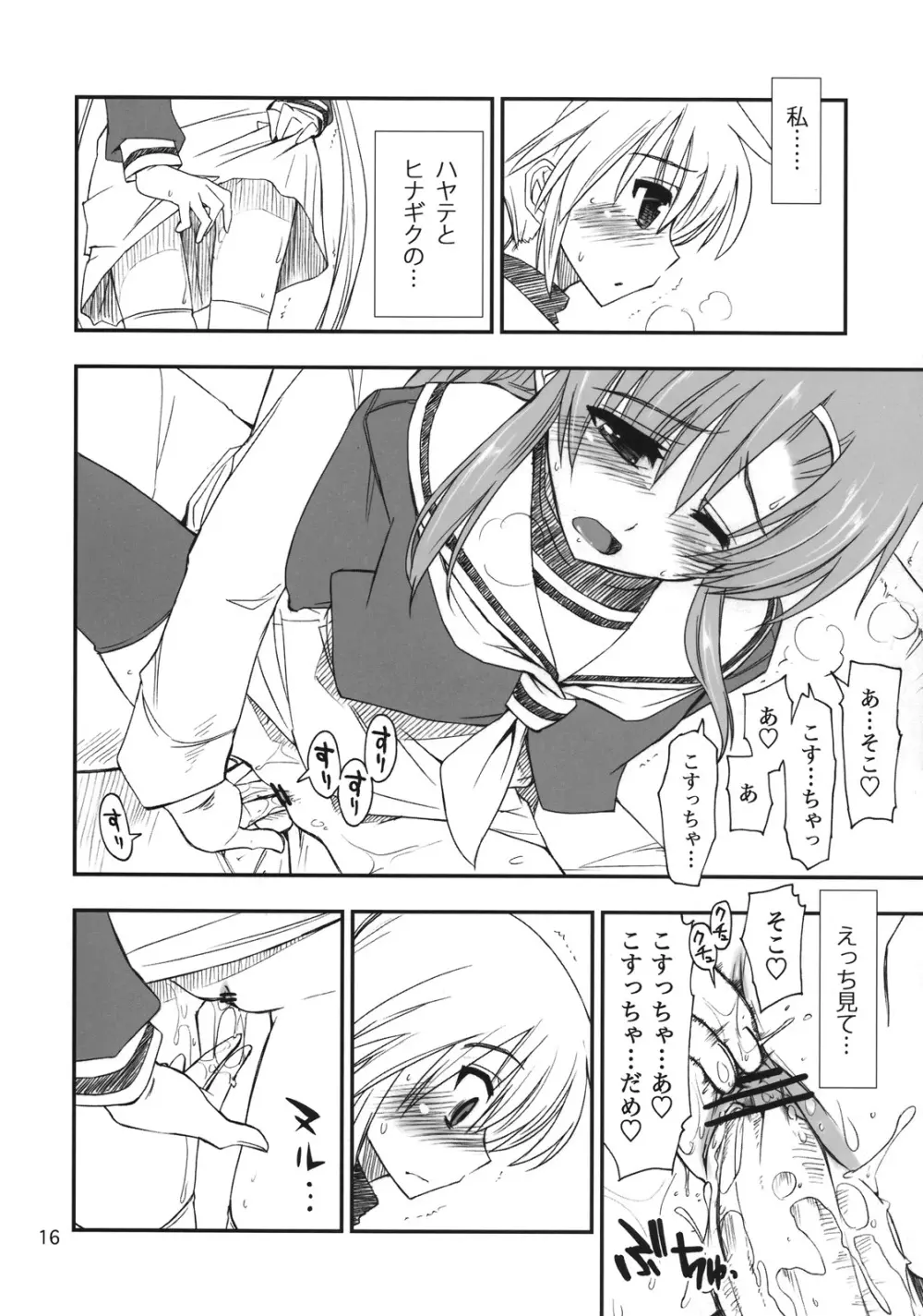 なのだっ!! Page.15