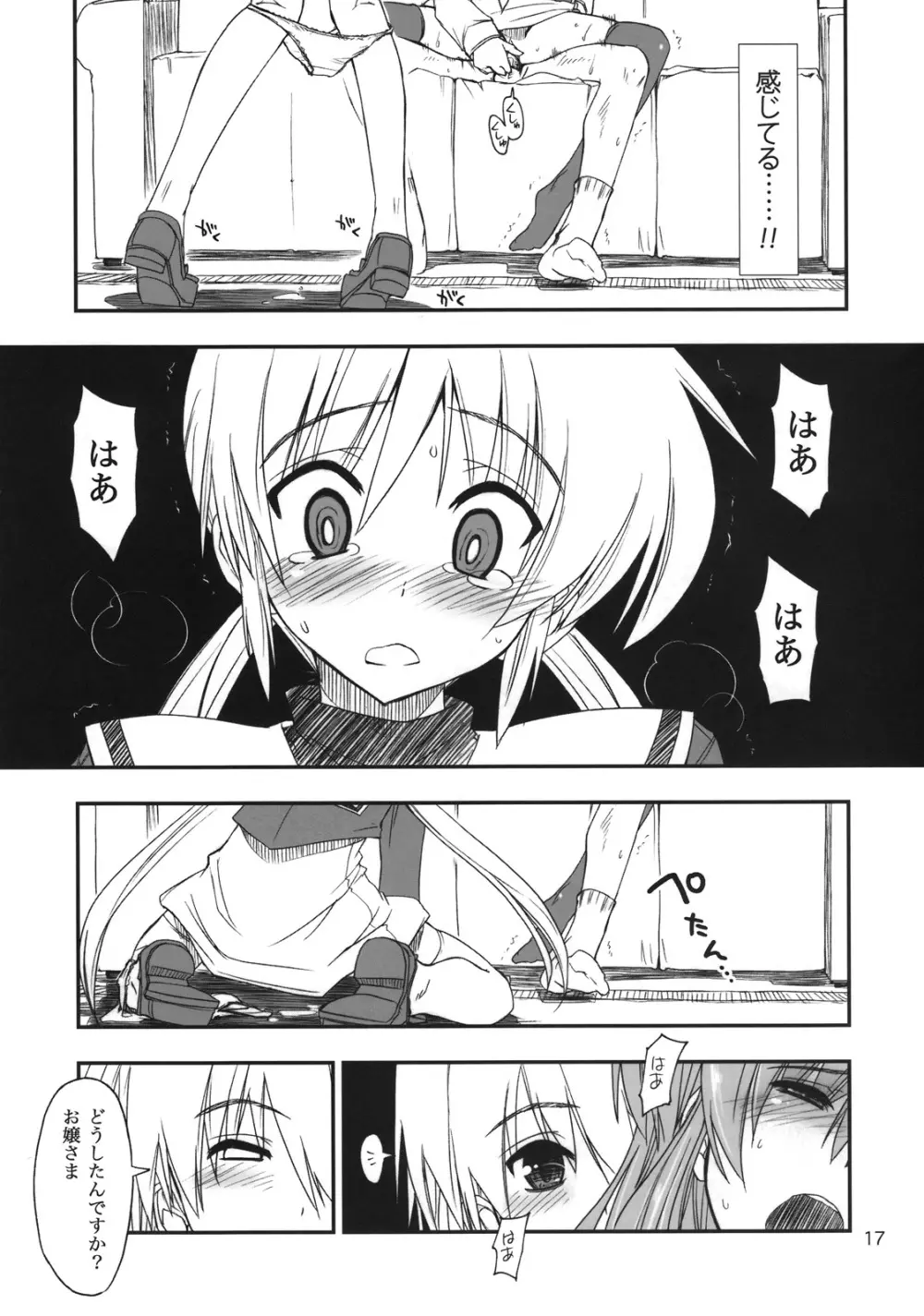 なのだっ!! Page.16