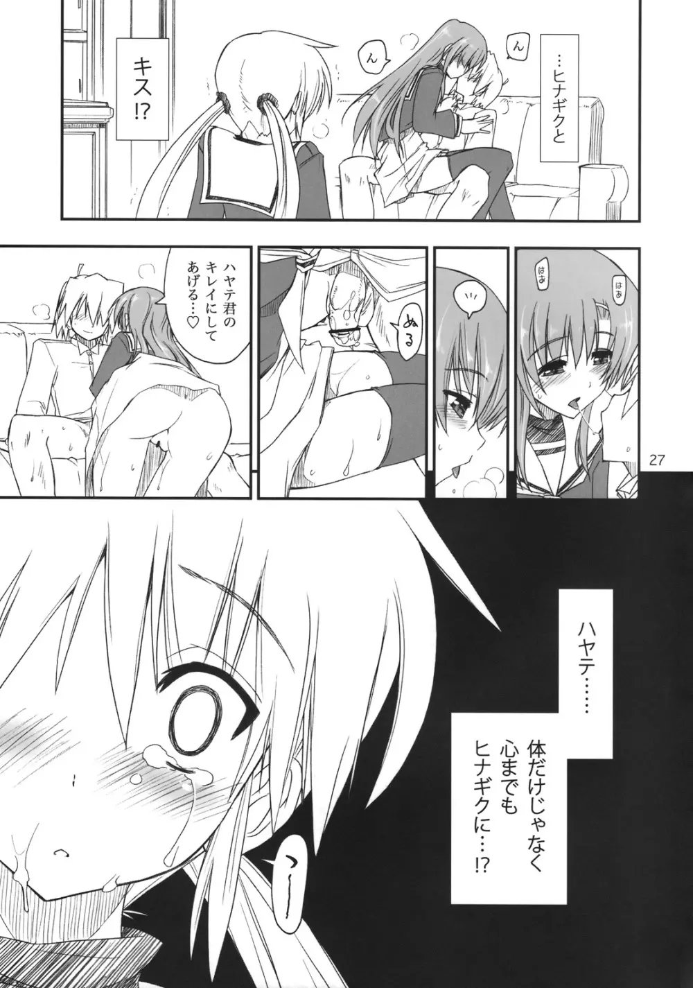 なのだっ!! Page.26