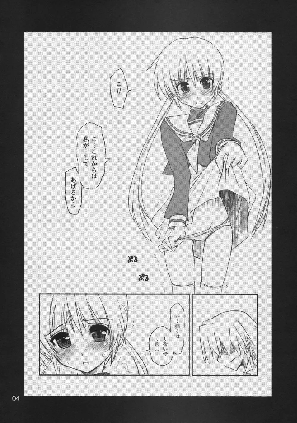 なのだっ!! Page.3