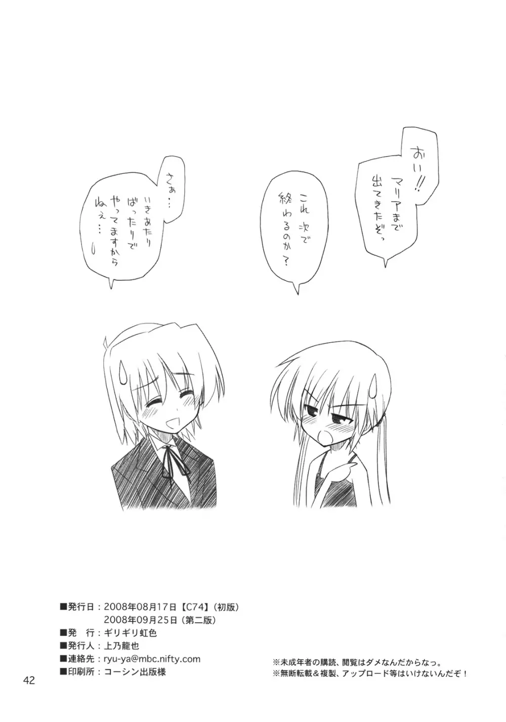 なのだっ!! Page.41