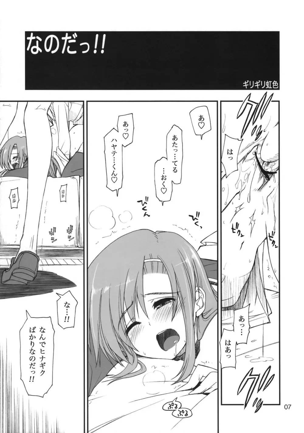 なのだっ!! Page.6