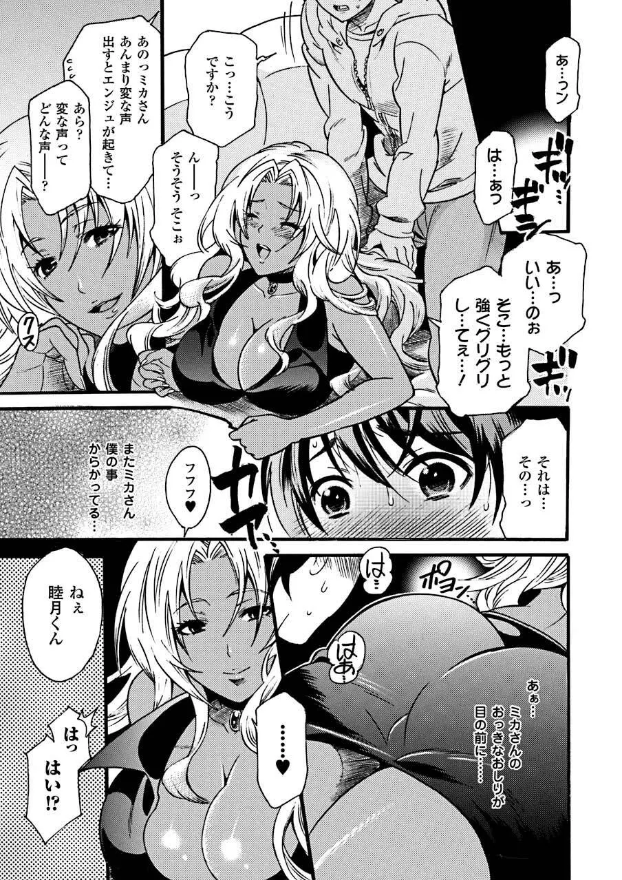 発情期なアダム Page.29