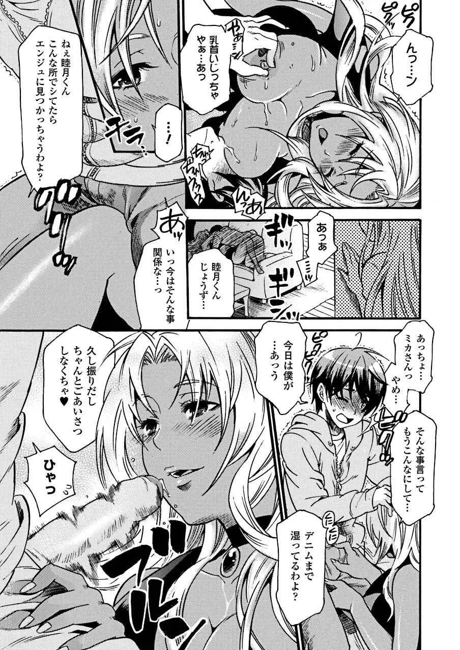 発情期なアダム Page.33