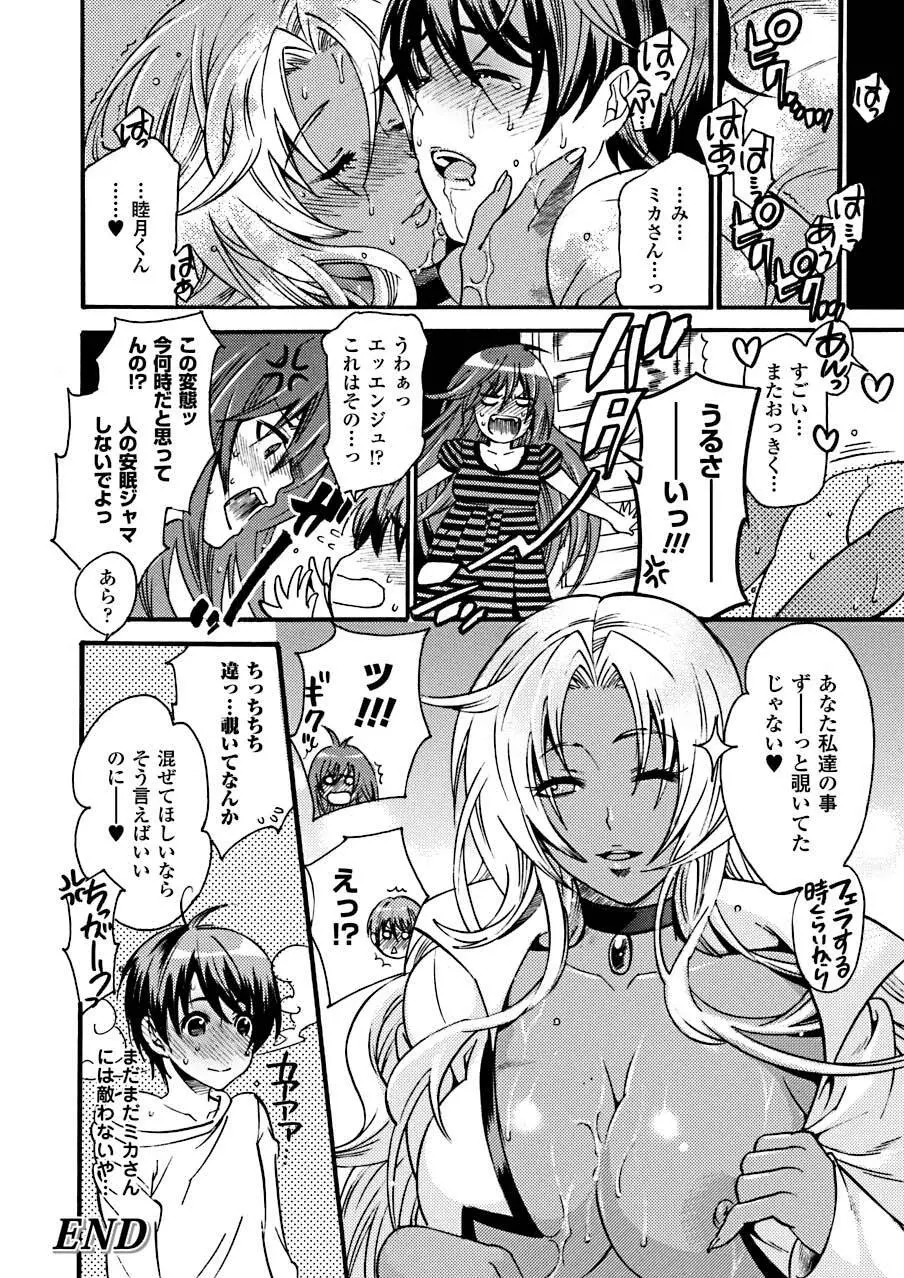 発情期なアダム Page.44