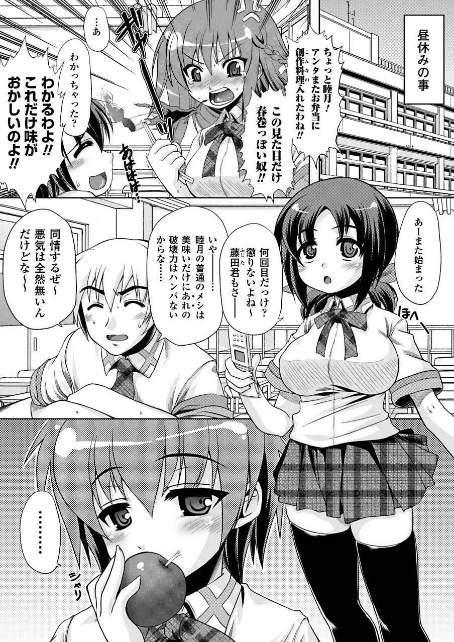 発情期なアダム Page.46