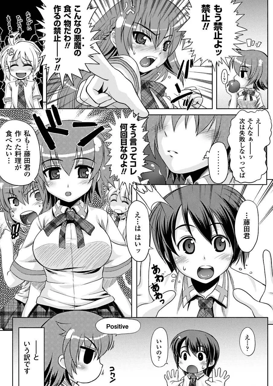 発情期なアダム Page.47