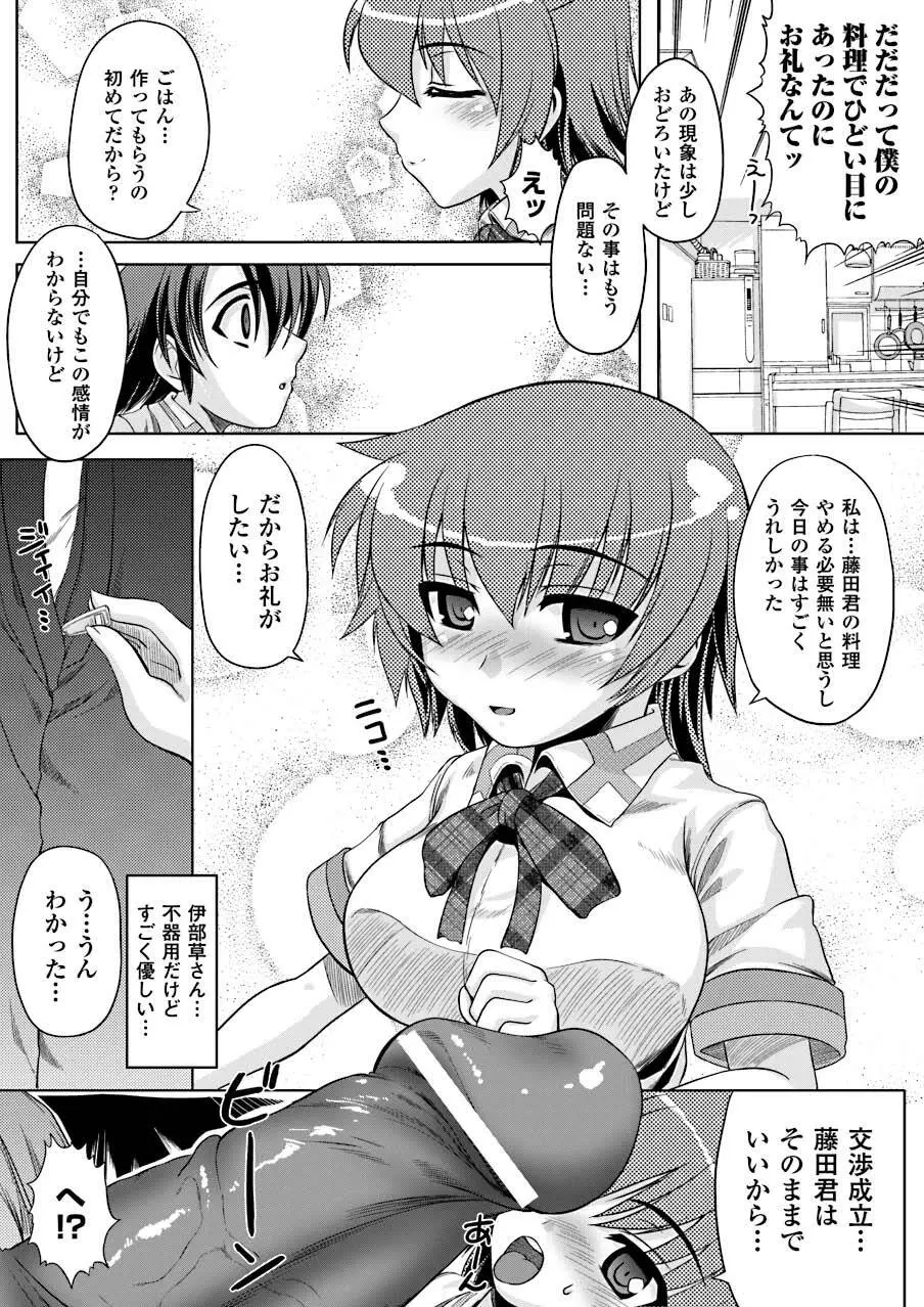 発情期なアダム Page.51