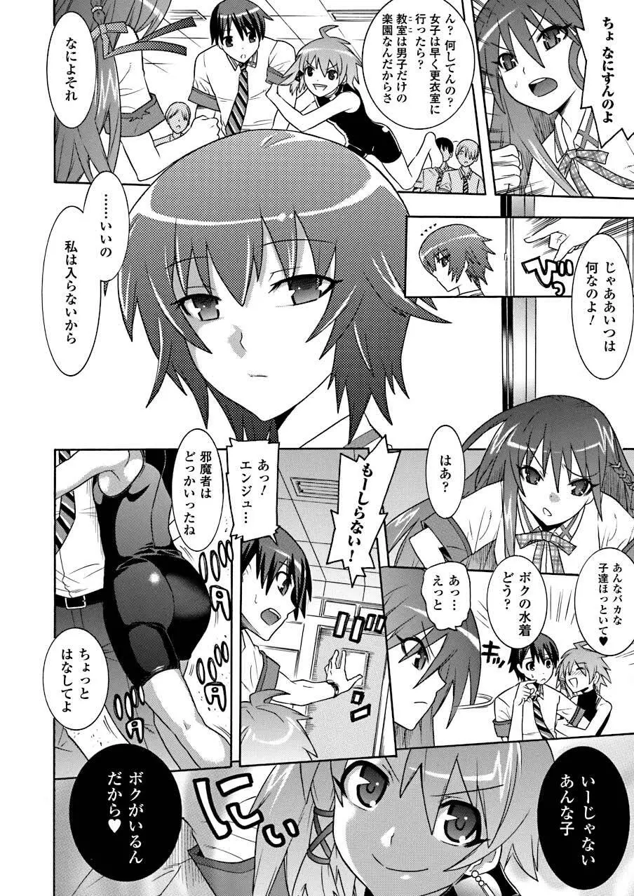 発情期なアダム Page.6