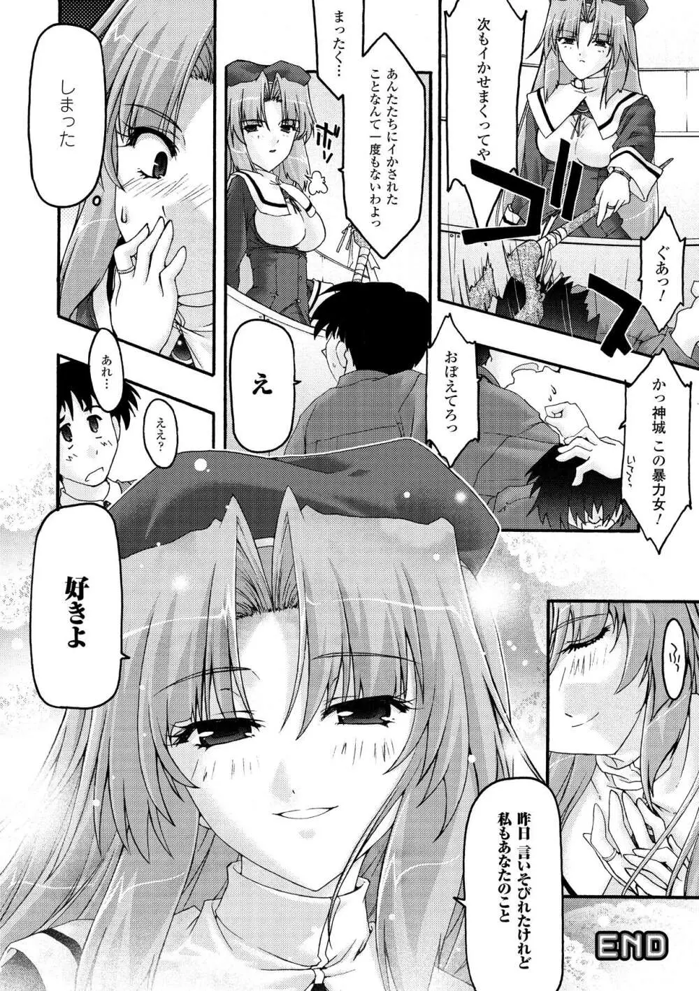 魔淫の聖典 ~Nasty Bible~ Page.104