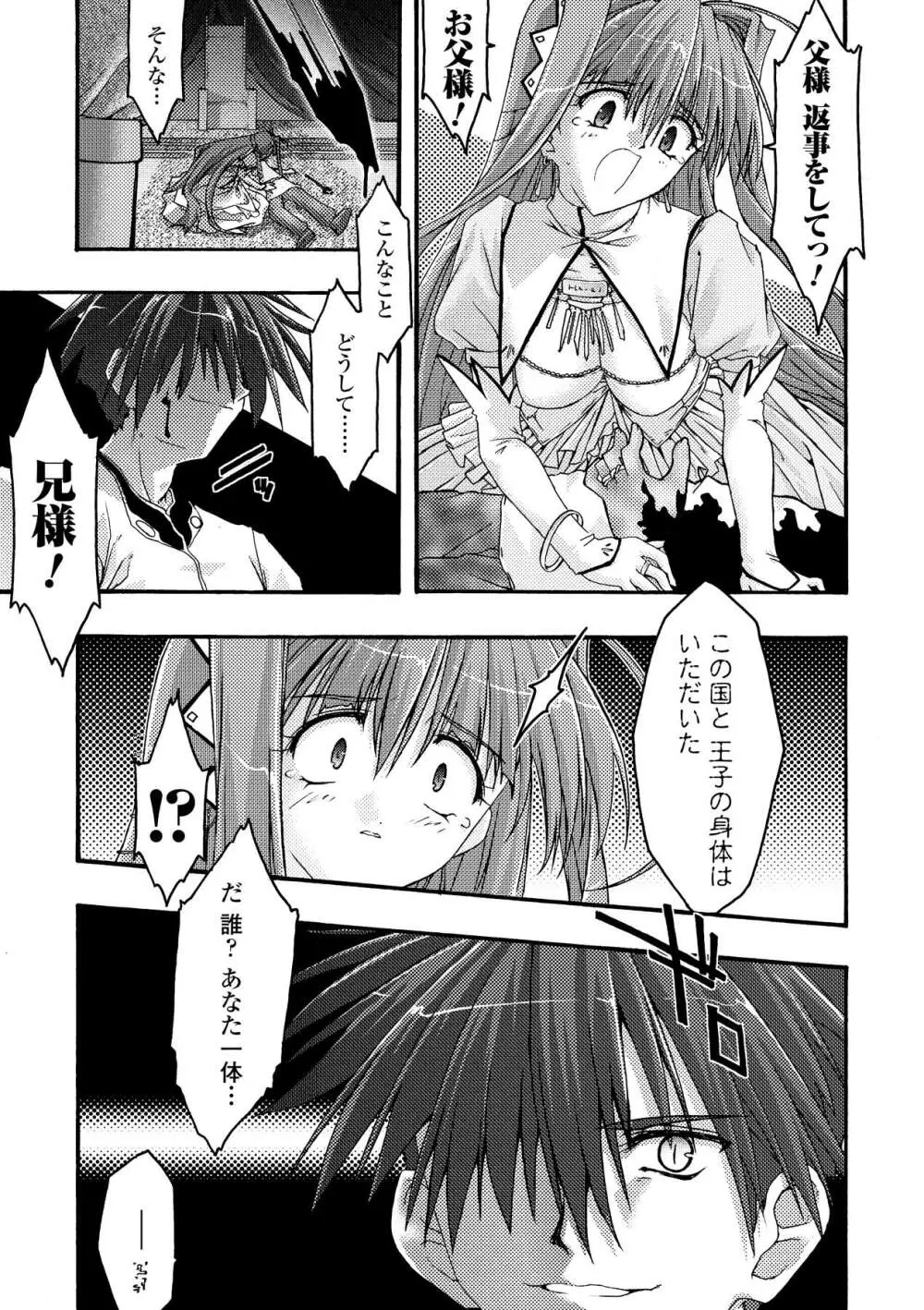 魔淫の聖典 ~Nasty Bible~ Page.107