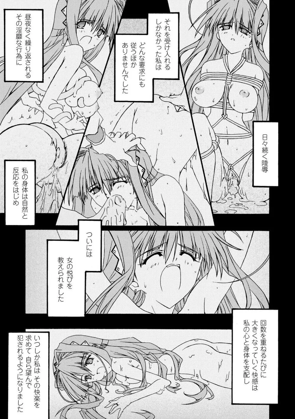 魔淫の聖典 ~Nasty Bible~ Page.109