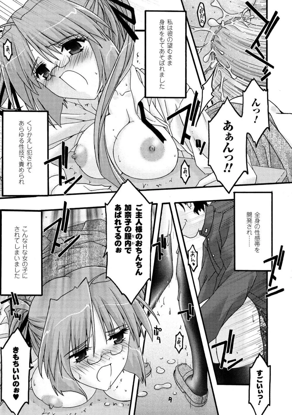 魔淫の聖典 ~Nasty Bible~ Page.25