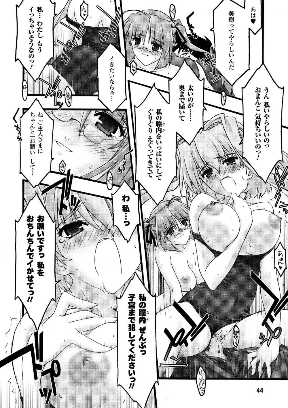 魔淫の聖典 ~Nasty Bible~ Page.44