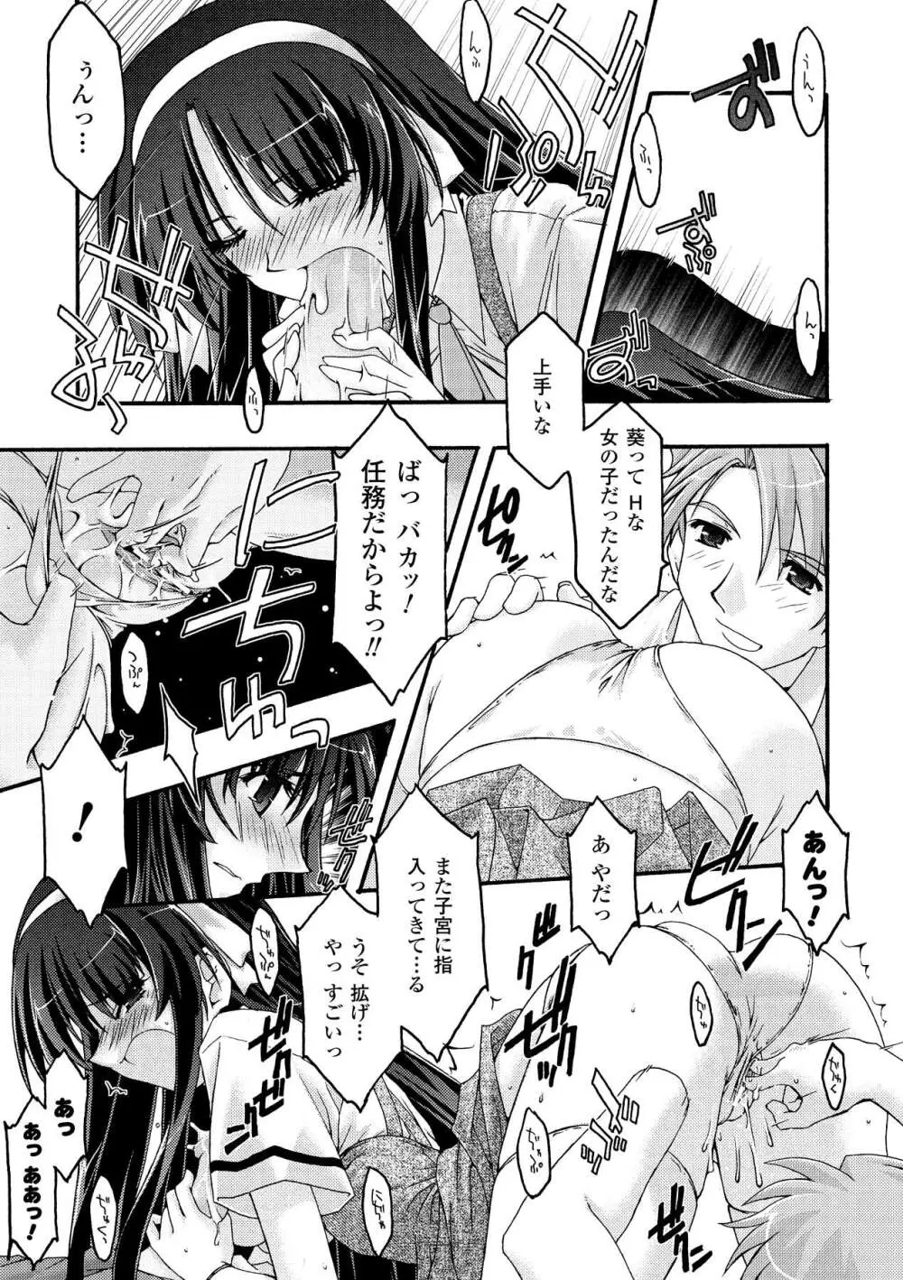 魔淫の聖典 ~Nasty Bible~ Page.75