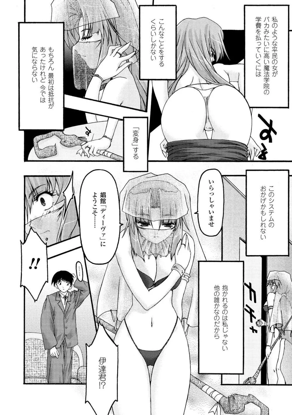 魔淫の聖典 ~Nasty Bible~ Page.92