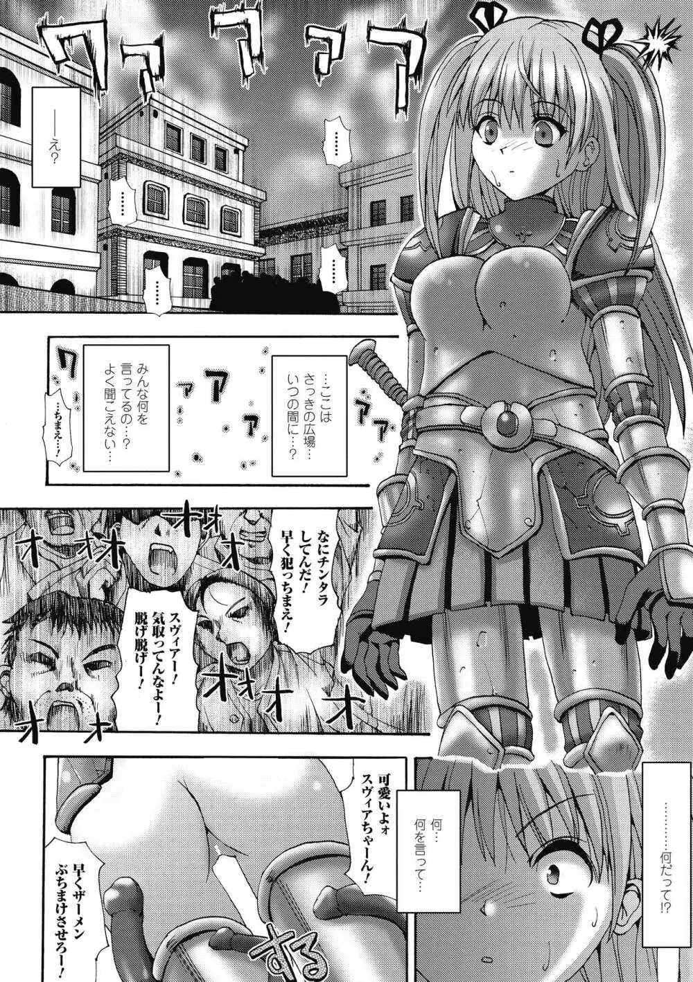 エンジェルテイル ~Angel Tail~ Page.134