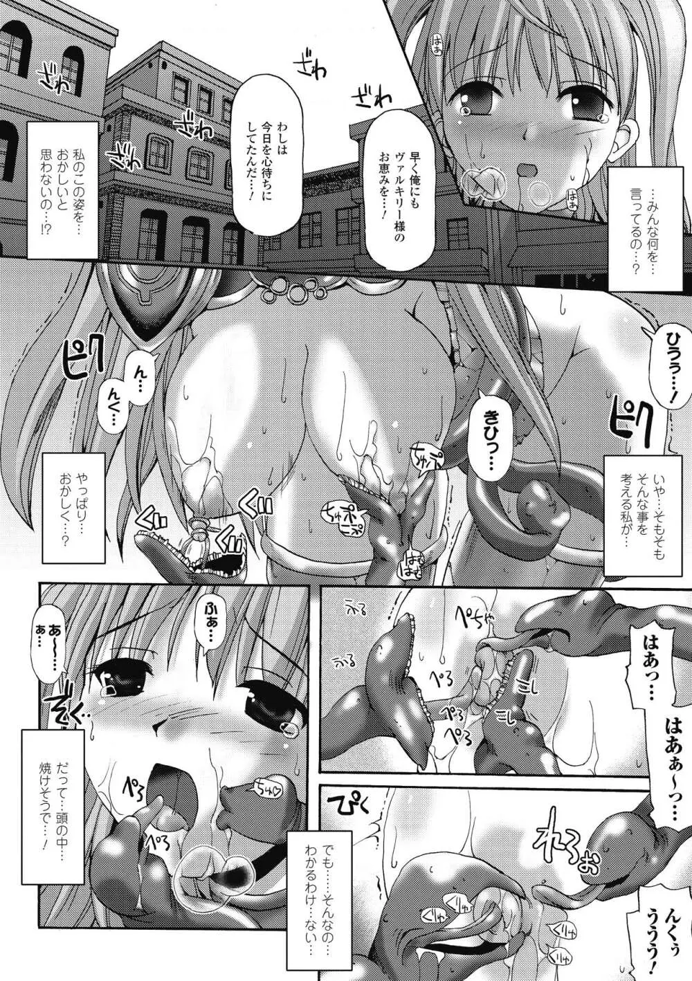 エンジェルテイル ~Angel Tail~ Page.140