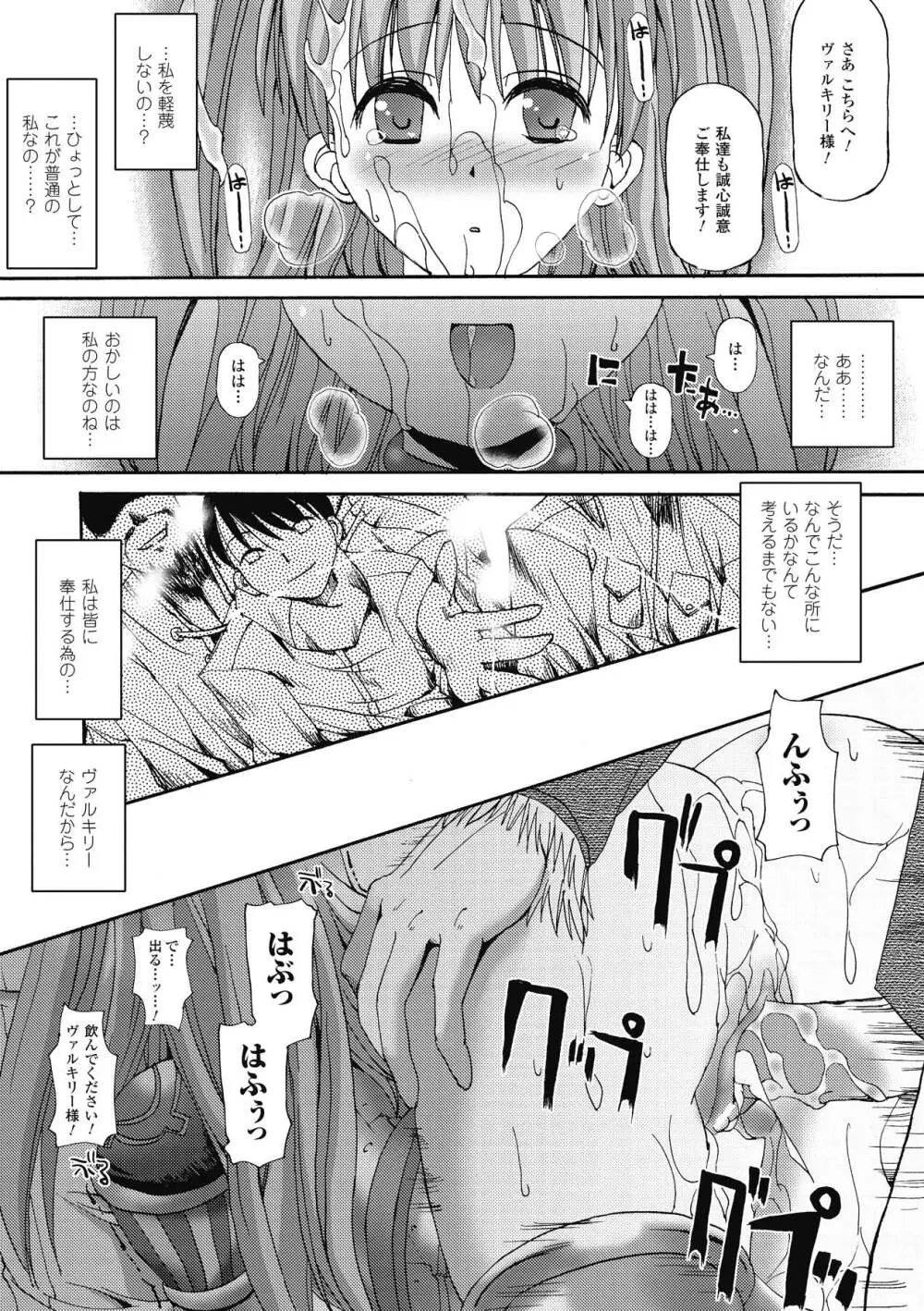 エンジェルテイル ~Angel Tail~ Page.143