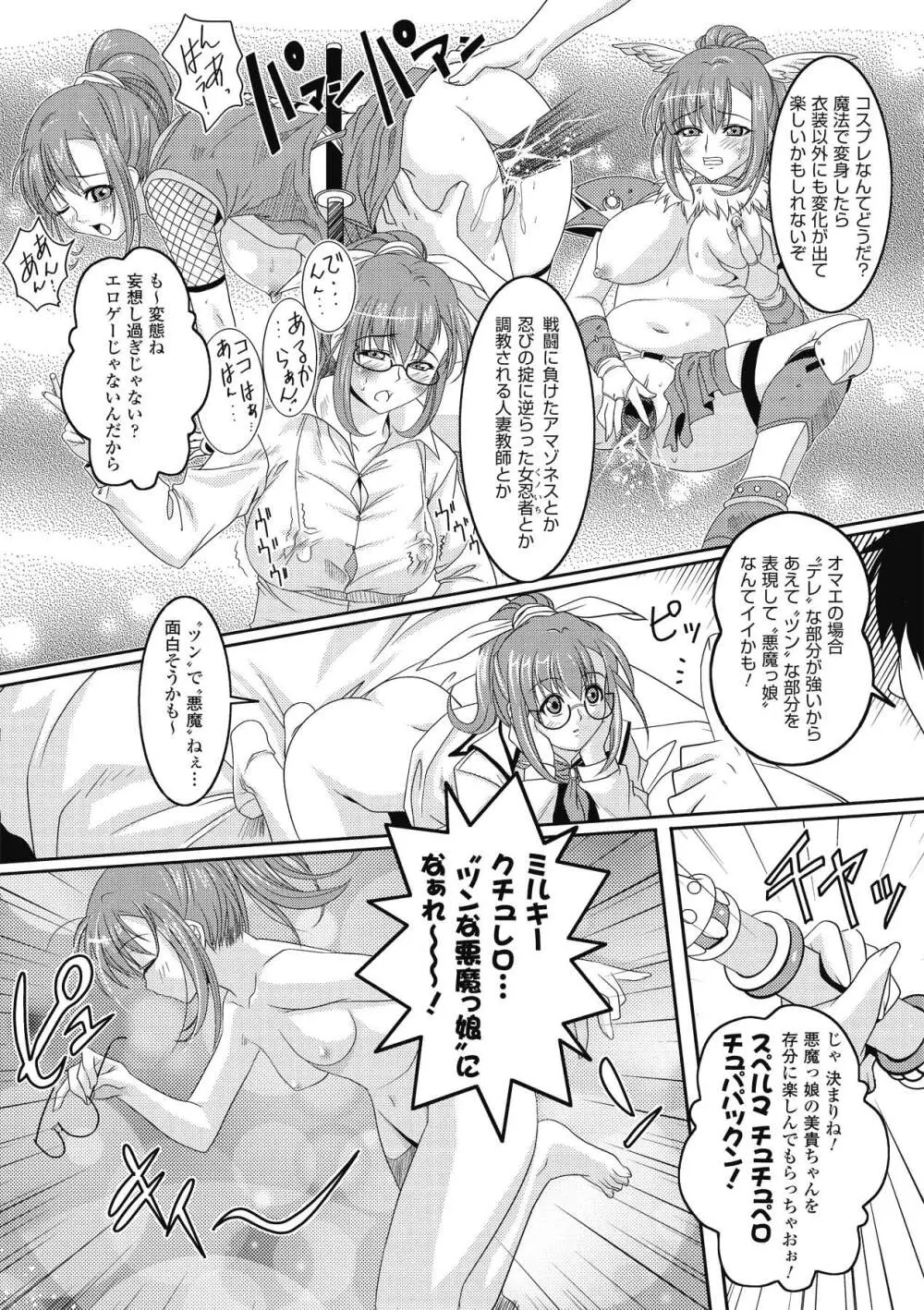 侍メイドっ！ ～主君の精魂頂き候♪～ Page.156