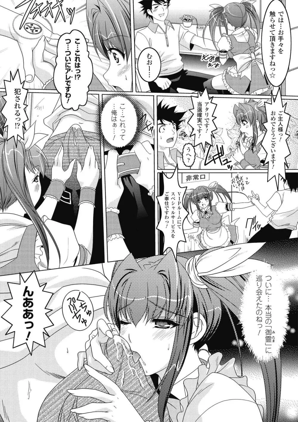 侍メイドっ！ ～主君の精魂頂き候♪～ Page.22