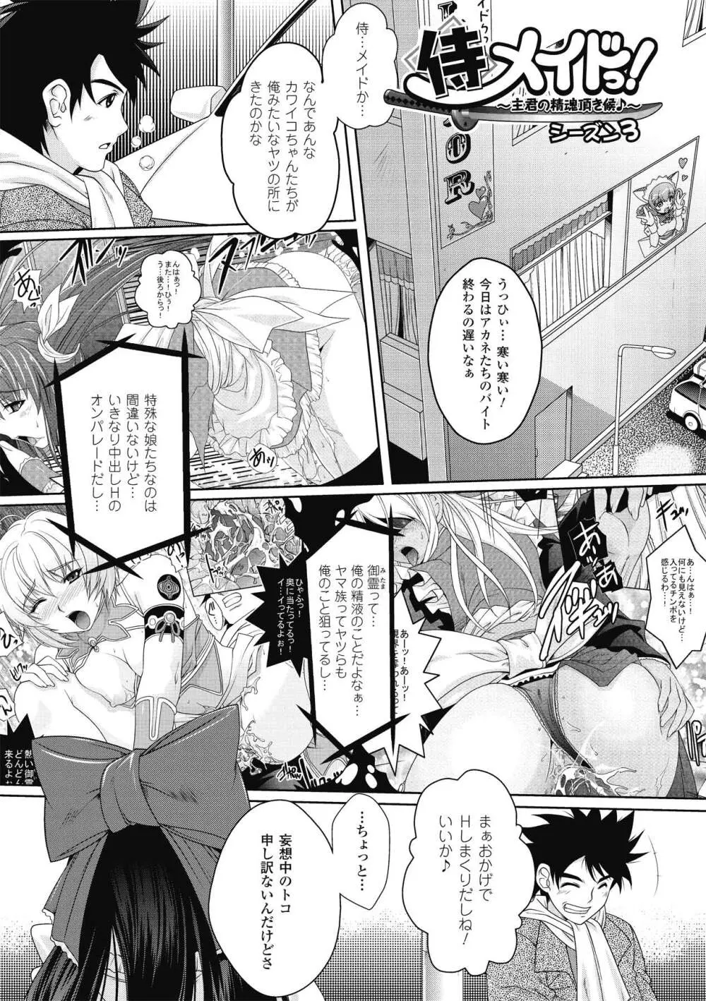 侍メイドっ！ ～主君の精魂頂き候♪～ Page.59