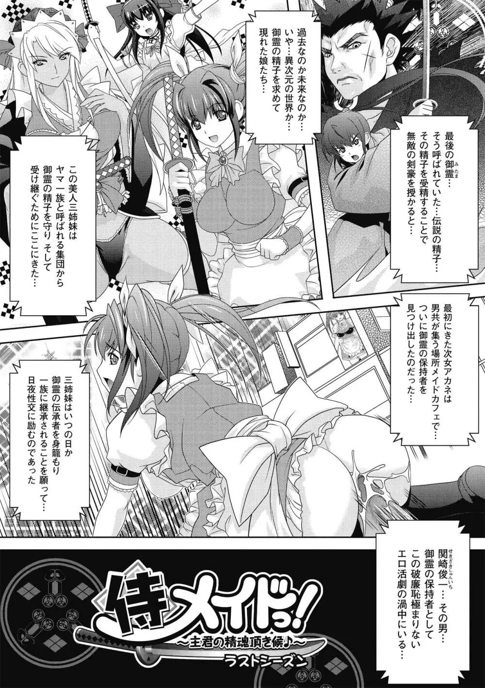 侍メイドっ！ ～主君の精魂頂き候♪～ Page.75