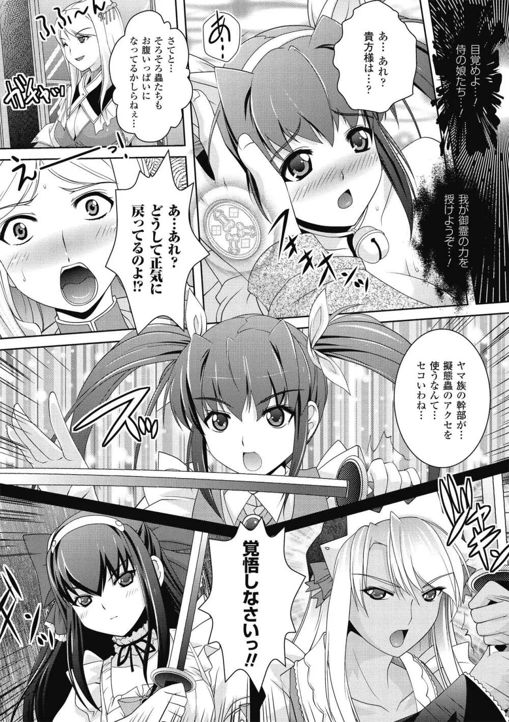 侍メイドっ！ ～主君の精魂頂き候♪～ Page.90