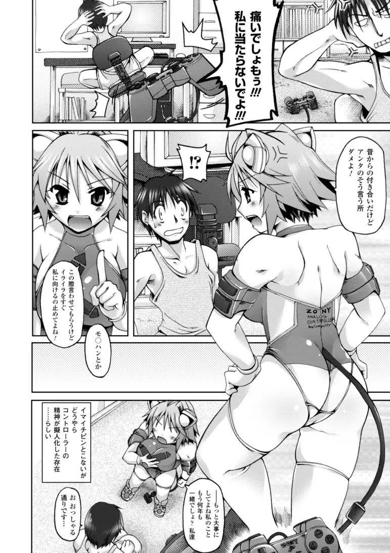 幻想娘百科事典 Page.6