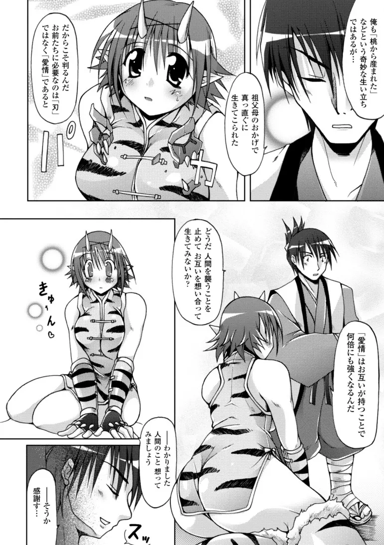 幻想娘百科事典 Page.82