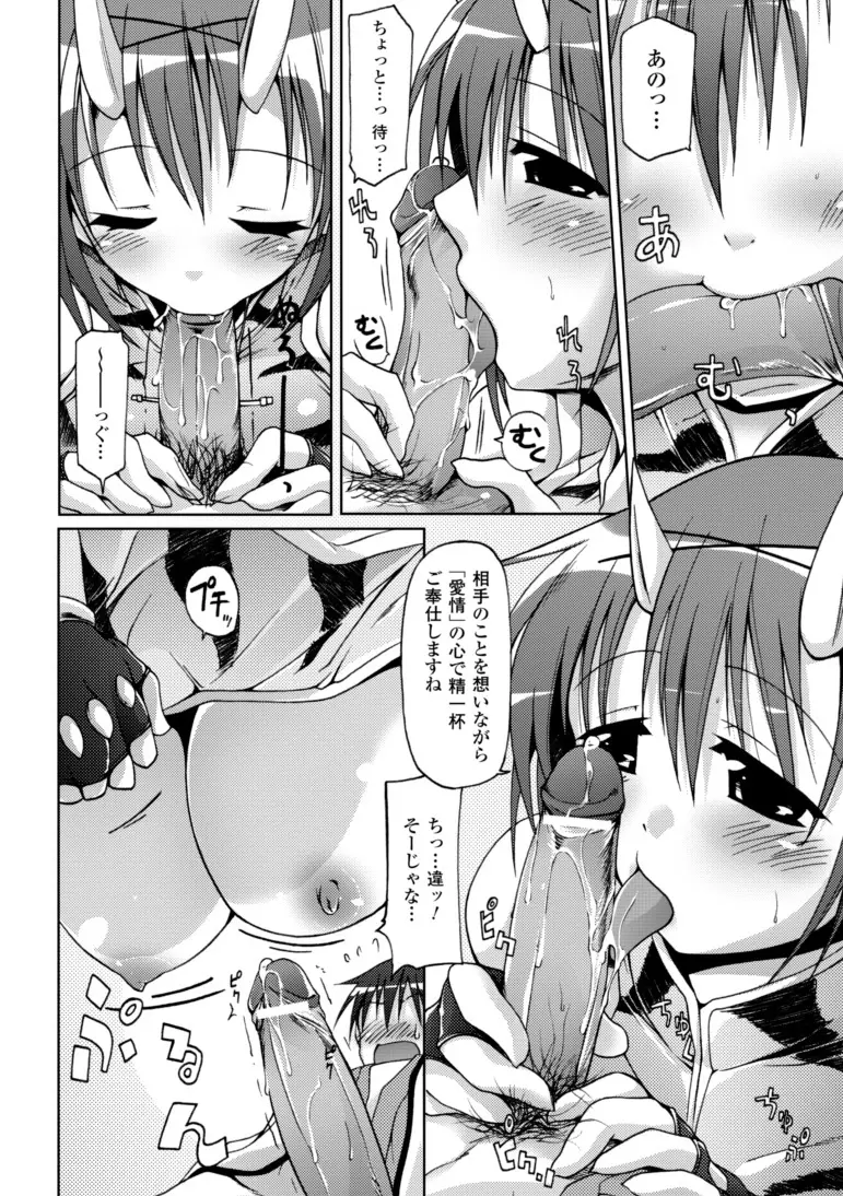 幻想娘百科事典 Page.84