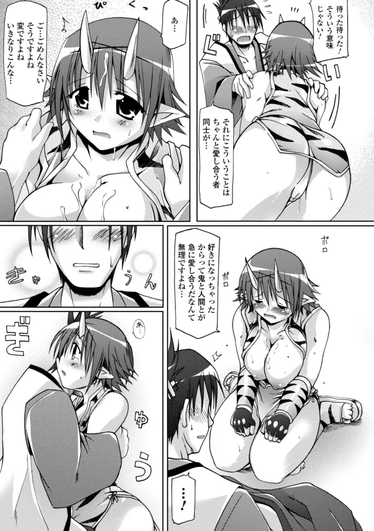 幻想娘百科事典 Page.87