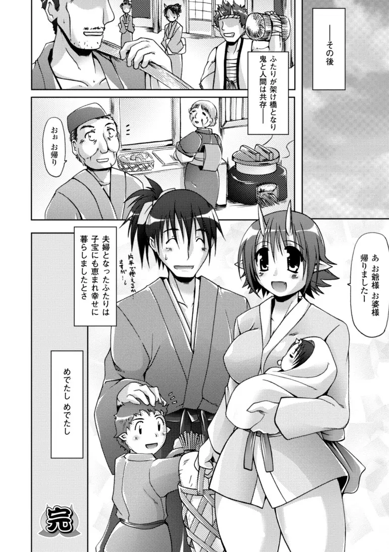 幻想娘百科事典 Page.96