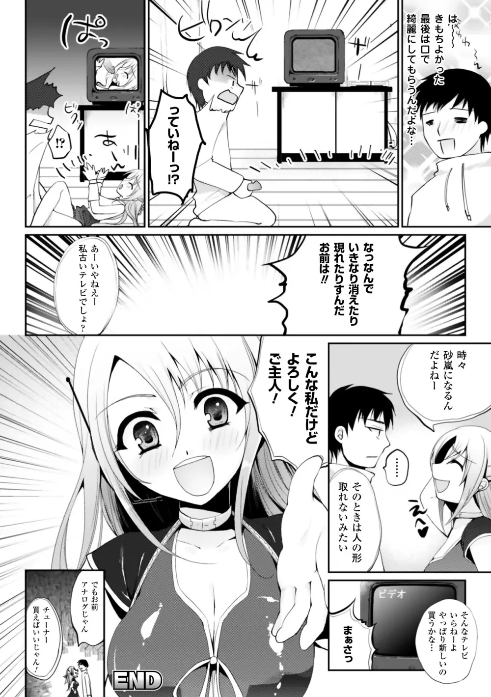 もみゅちち♥ Page.100