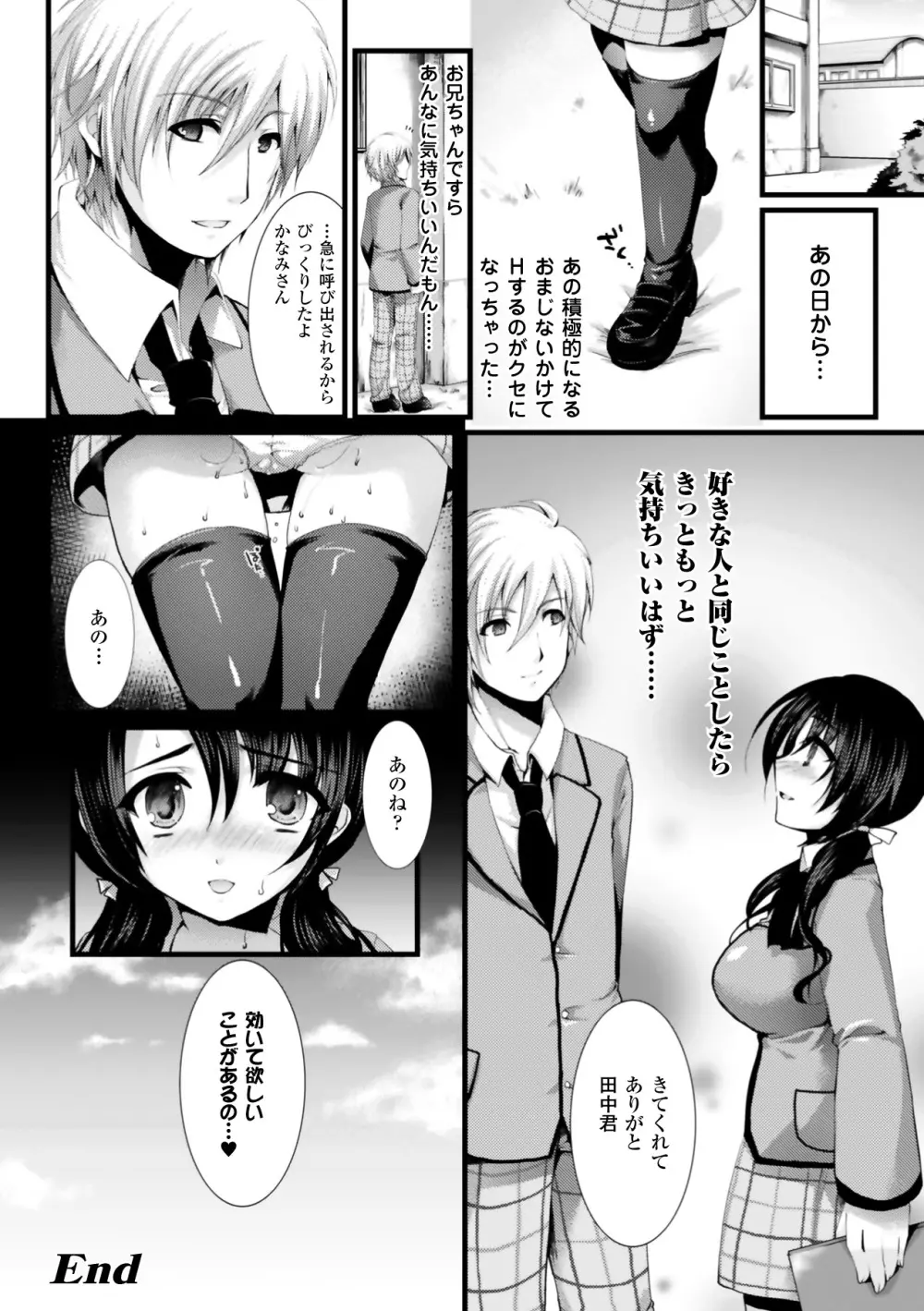 もみゅちち♥ Page.132