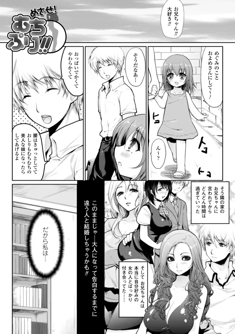 もみゅちち♥ Page.37
