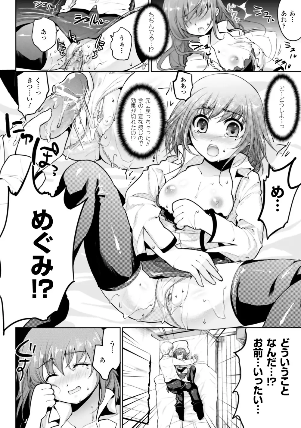 もみゅちち♥ Page.44