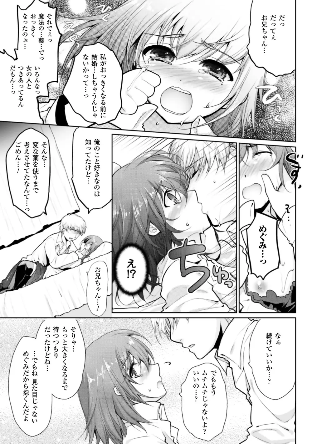 もみゅちち♥ Page.45