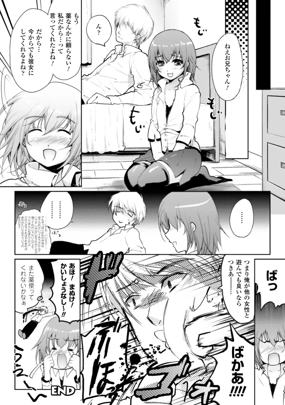 もみゅちち♥ Page.52