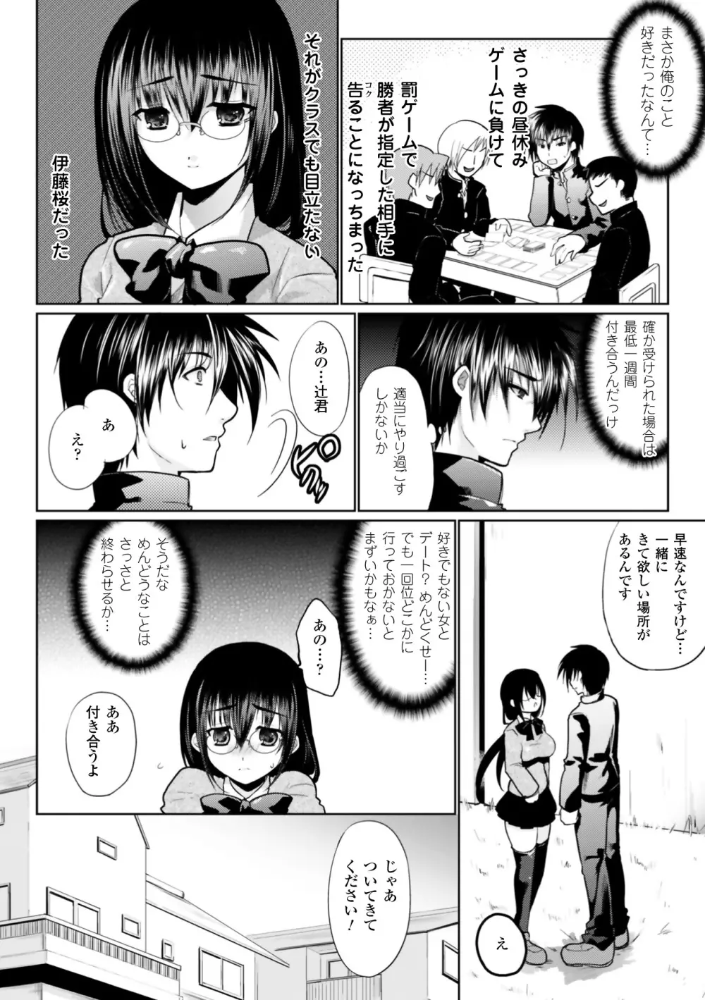 もみゅちち♥ Page.54