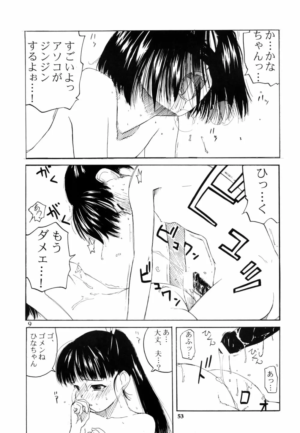 わんぱくのONE-PAC Page.52
