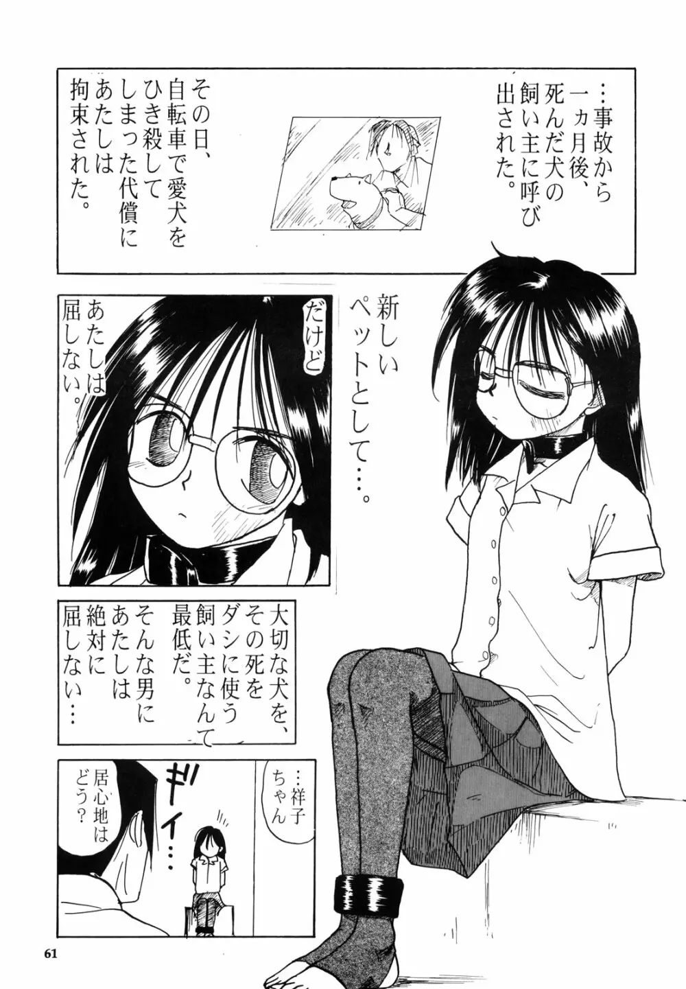 わんぱくのONE-PAC Page.60