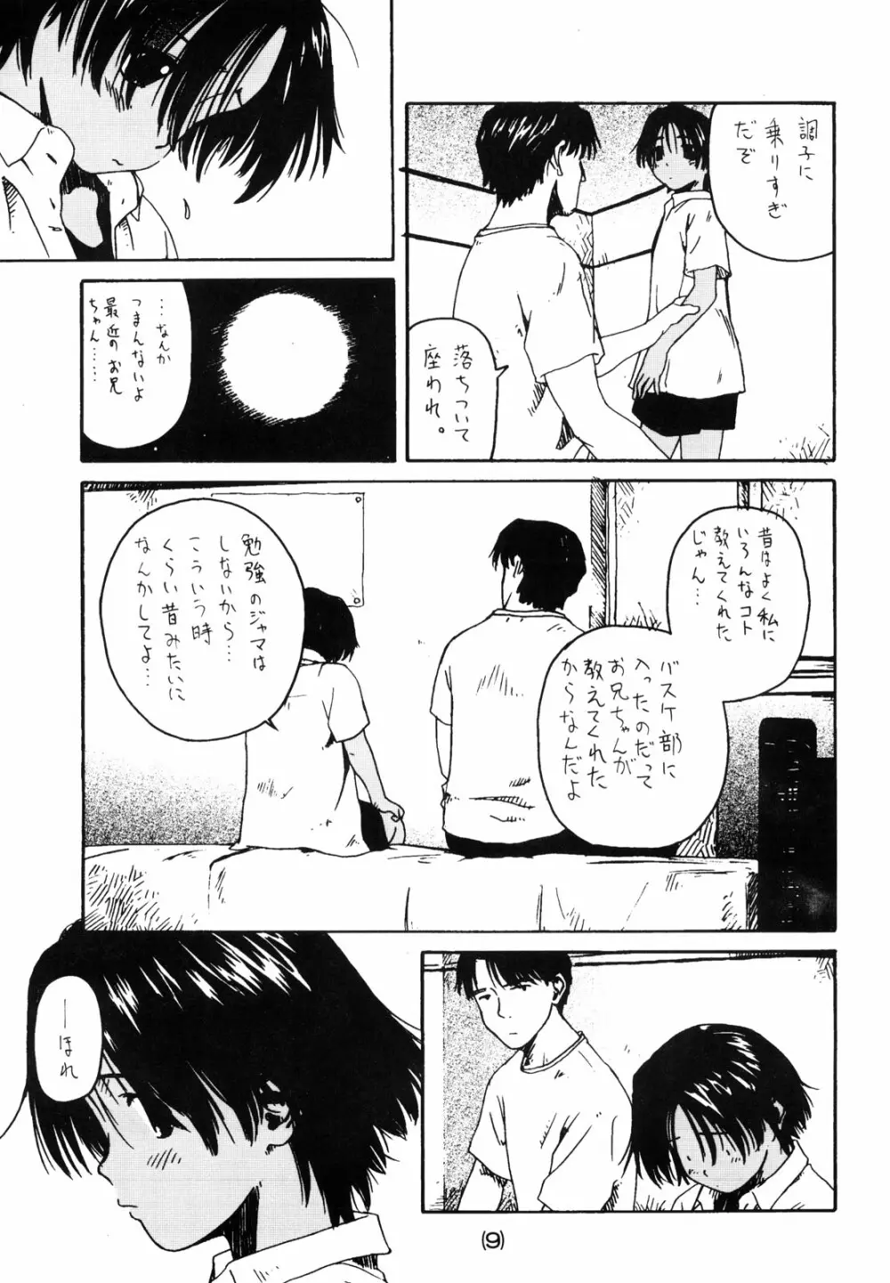 わんぱくのONE-PAC Page.8
