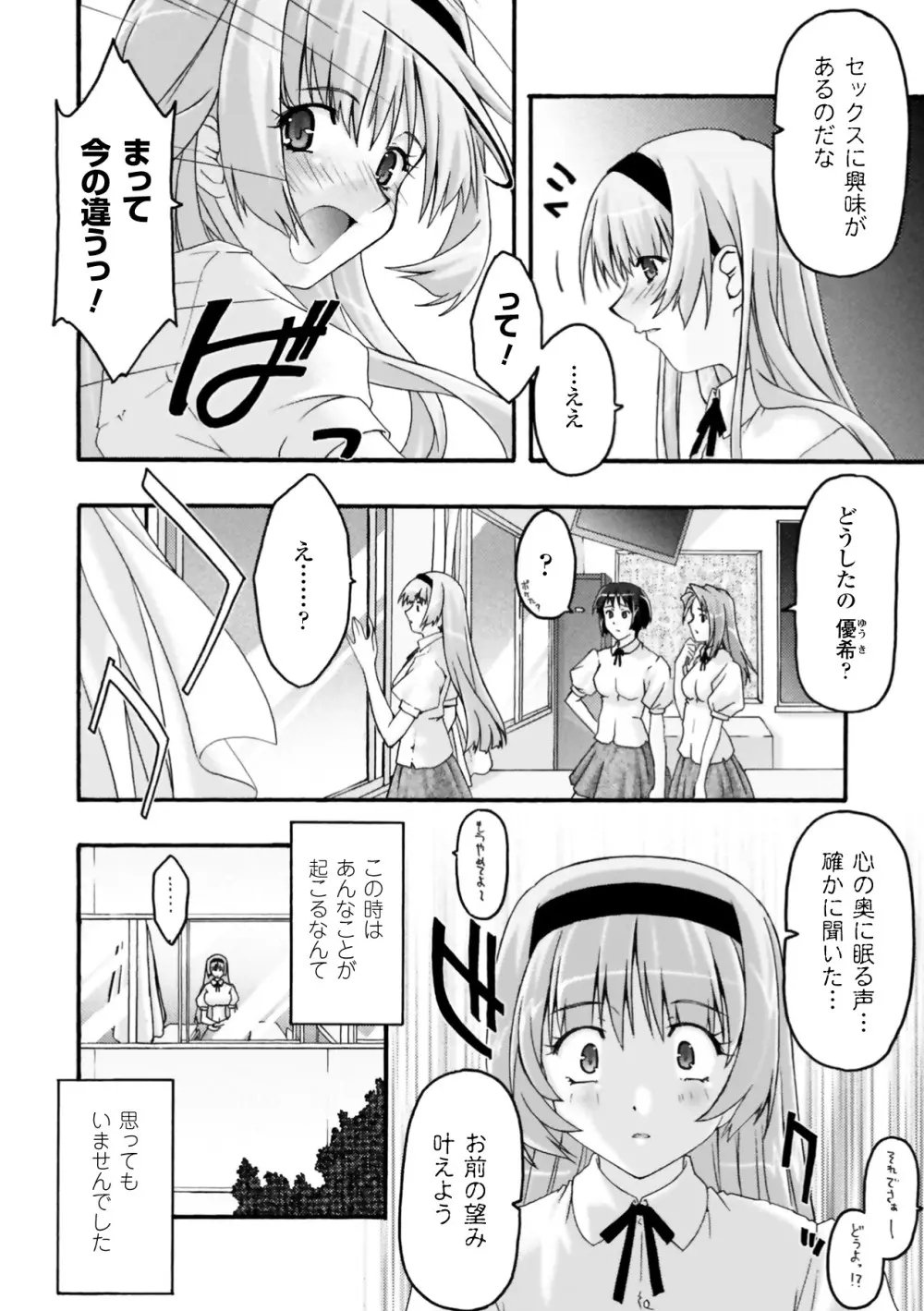 復讐するは猫にアリっ！ Page.102