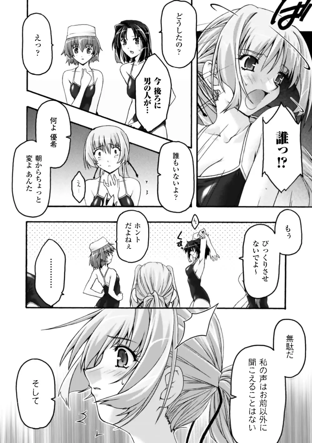 復讐するは猫にアリっ！ Page.104