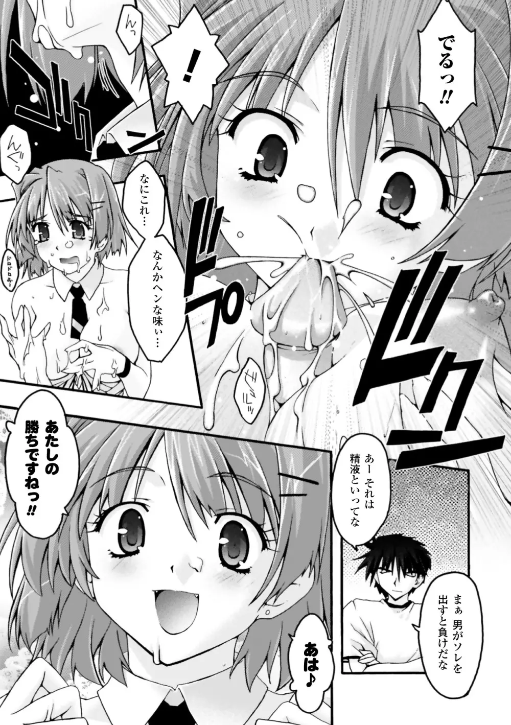 復讐するは猫にアリっ！ Page.13