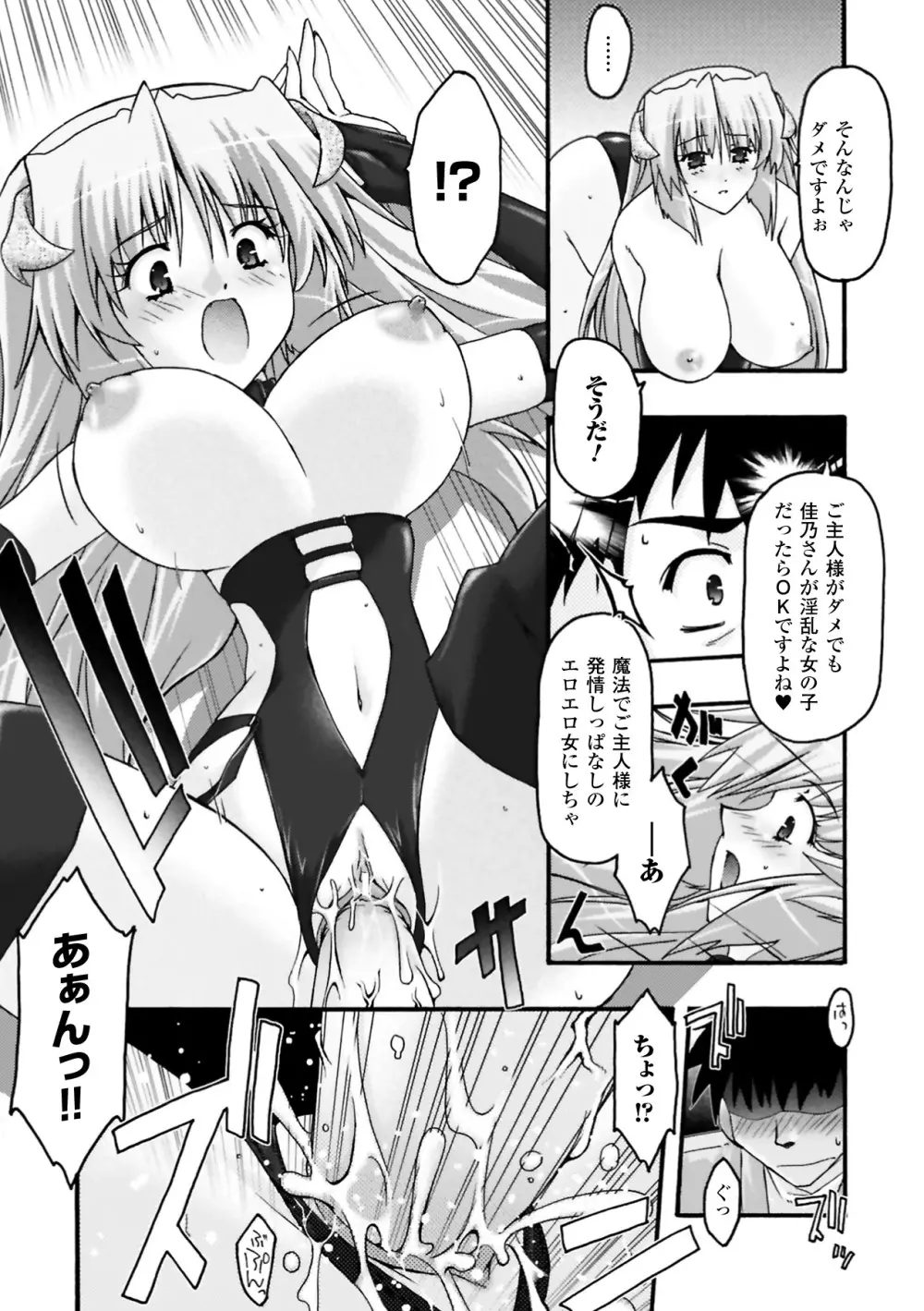 復讐するは猫にアリっ！ Page.151