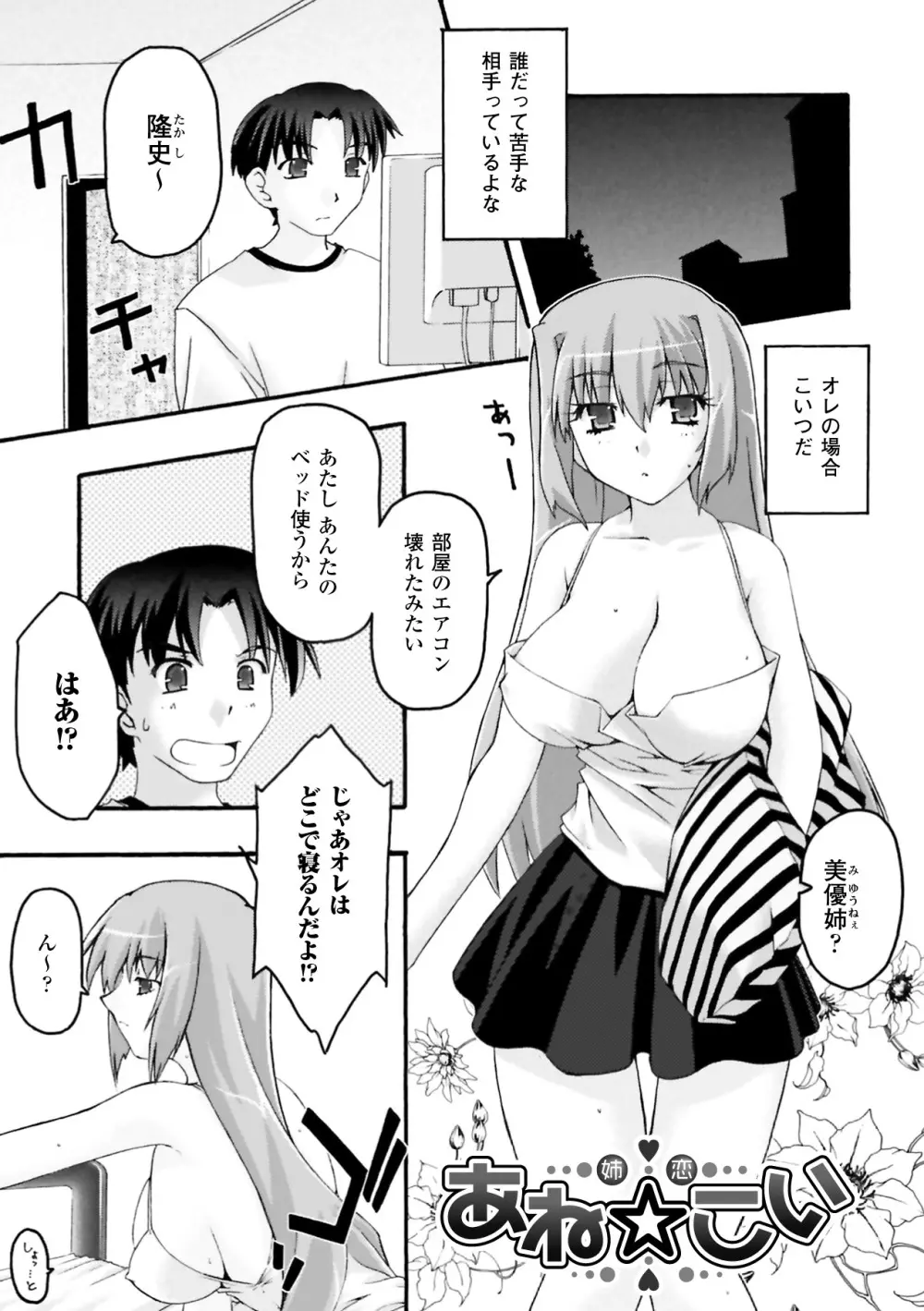 復讐するは猫にアリっ！ Page.25